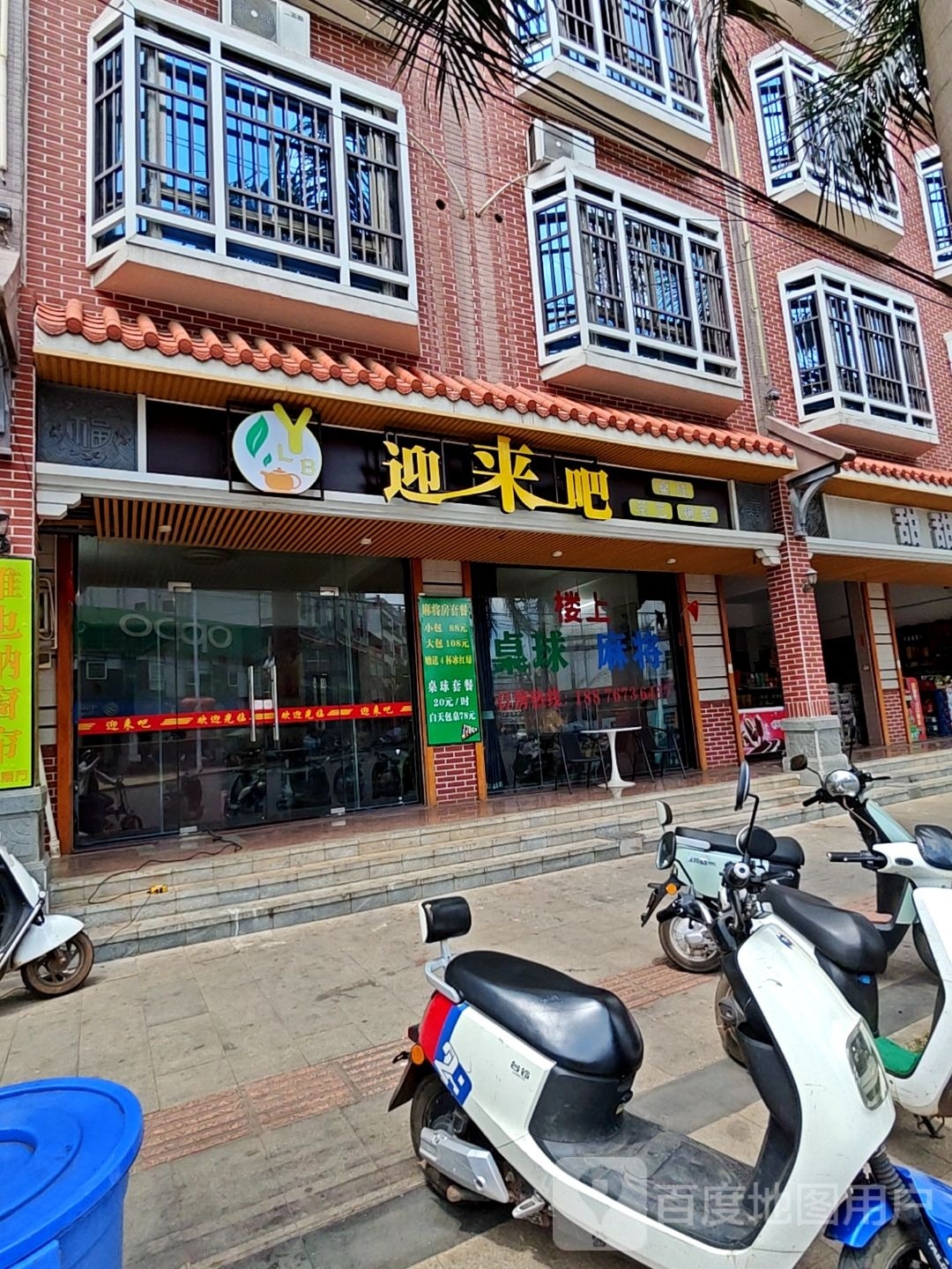 迎来吧