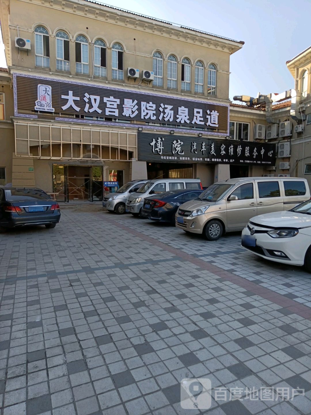 博院汽修美容养护中心(上海市兰博路店)