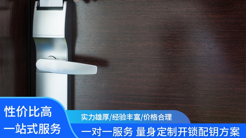 伟平开锁
