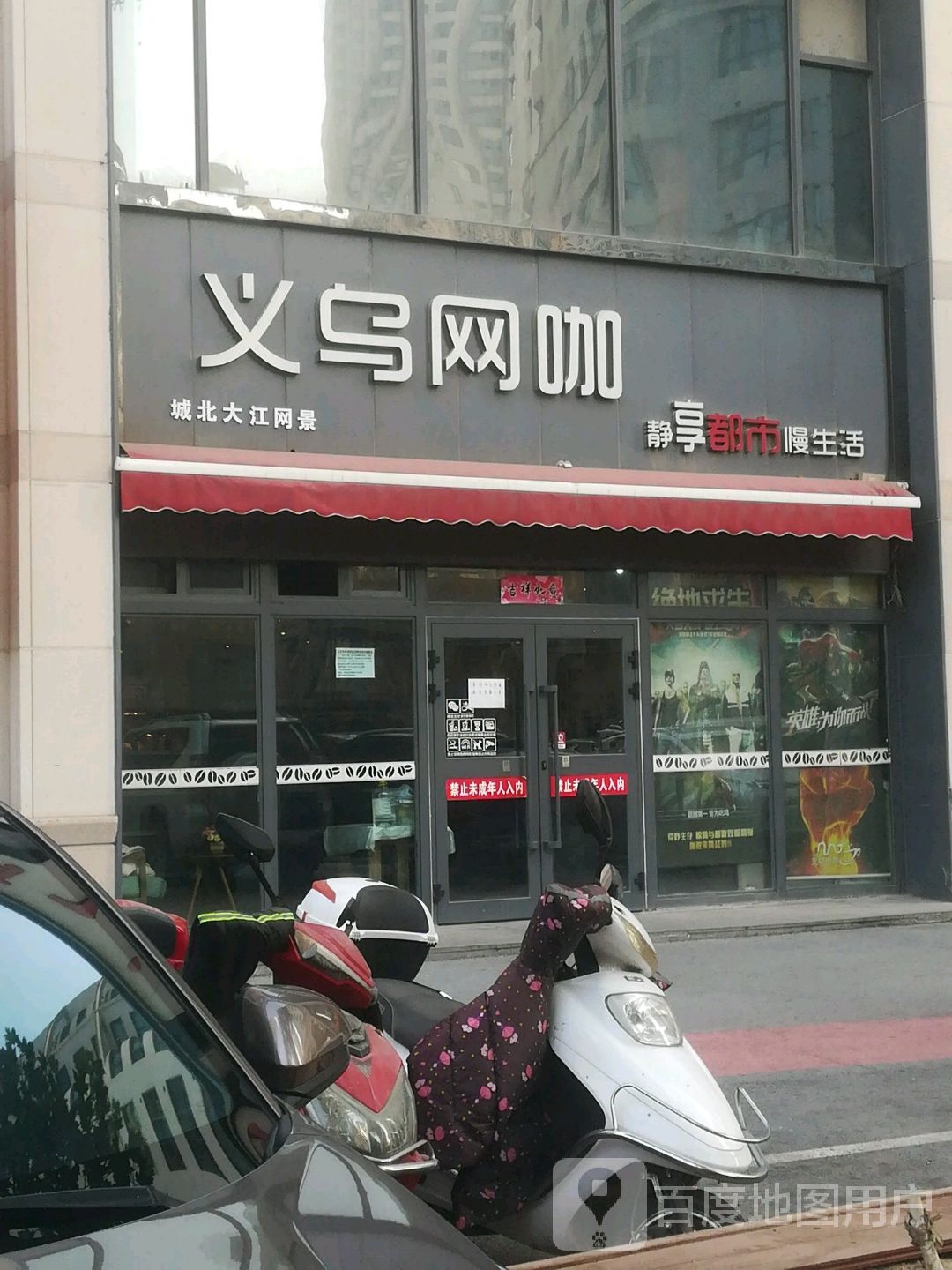 义乌网咖(民惠城店)