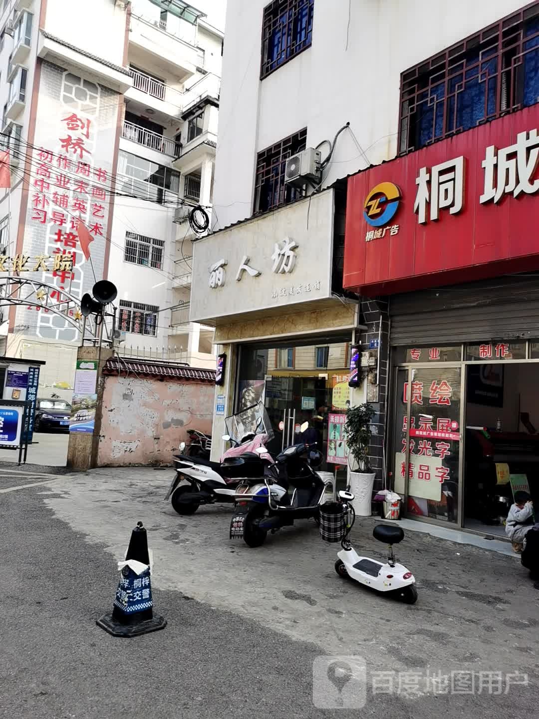 丽人坊(河滨南路店)