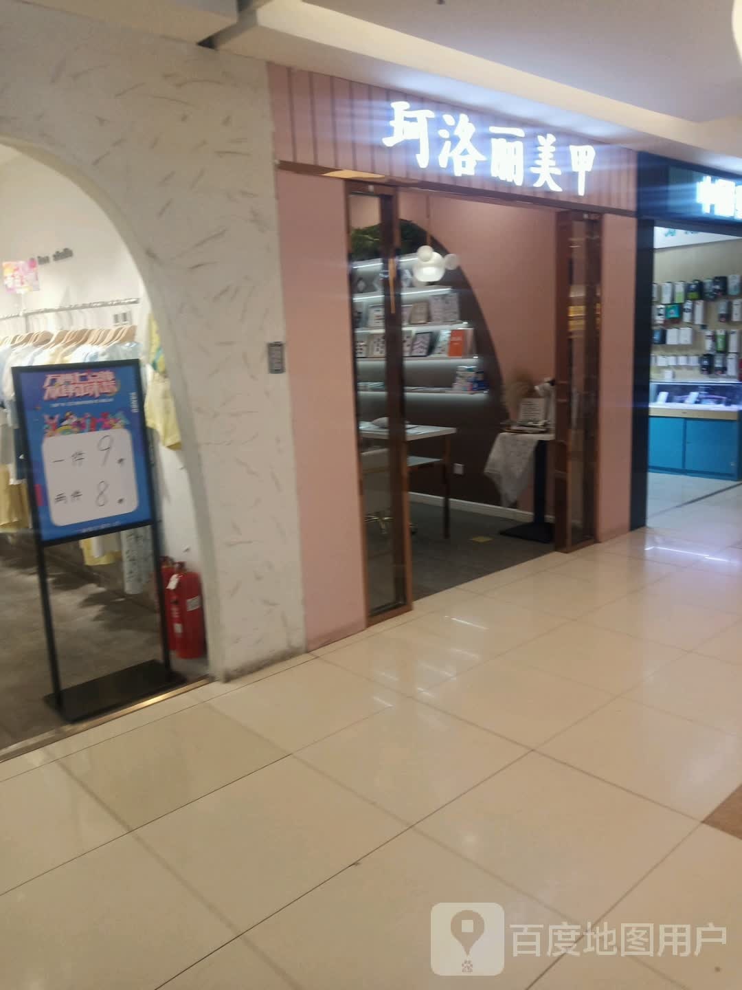 珂洛丽美容店(保定万博广场店)