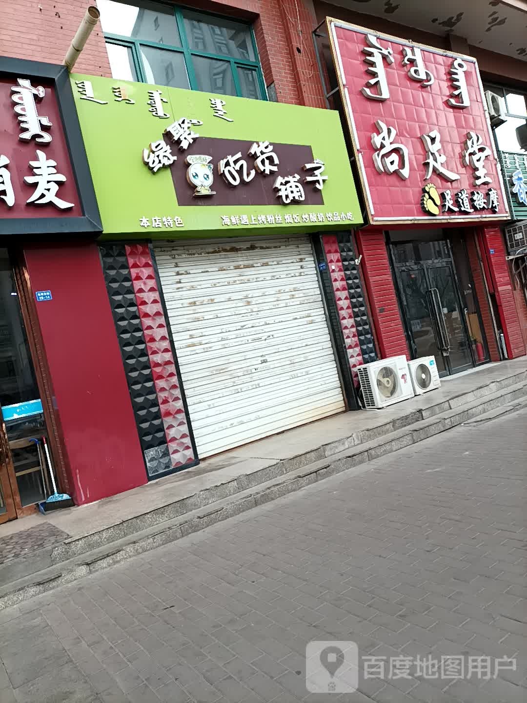 尚足堂(先锋街店)