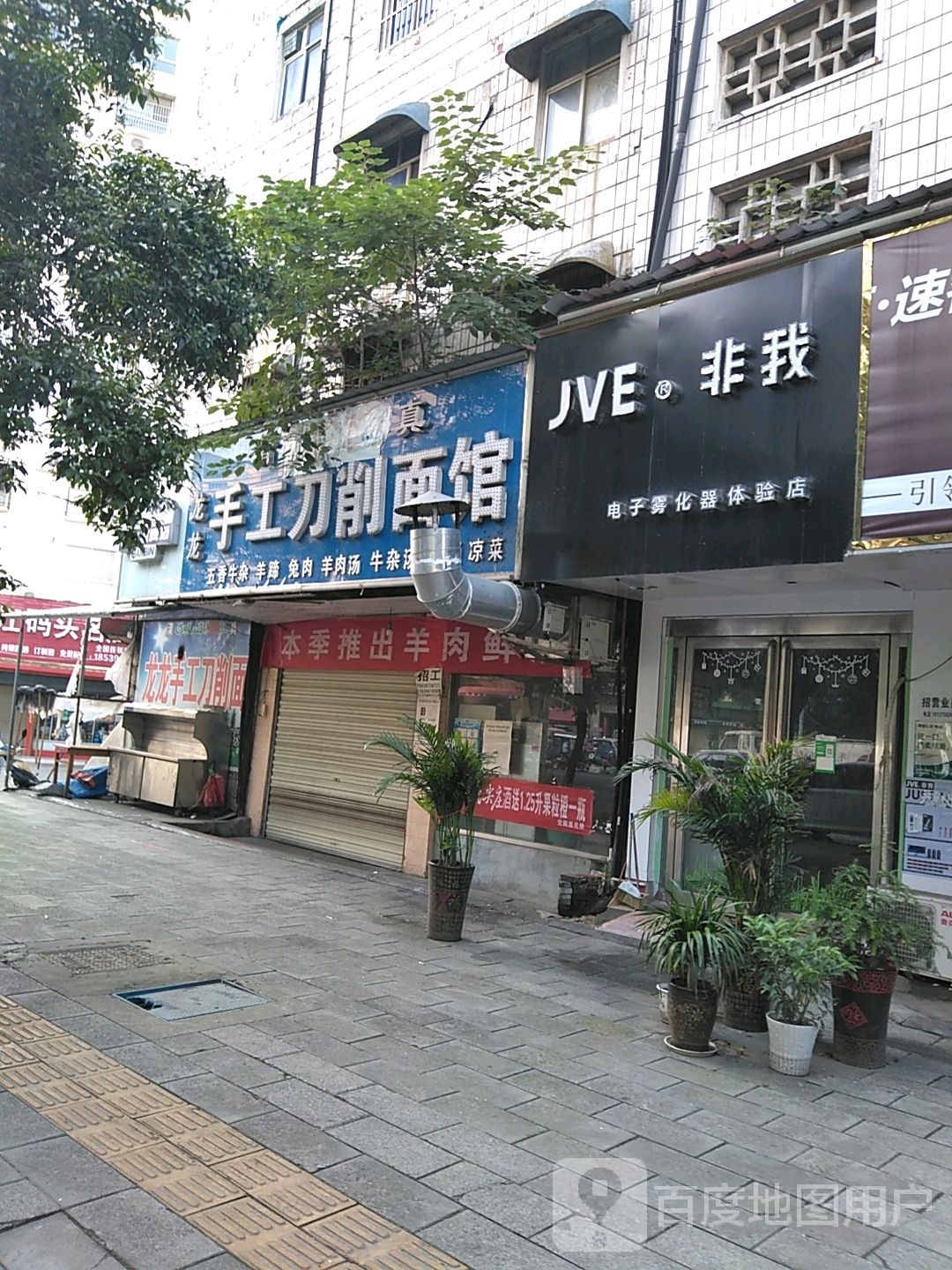 西平县JVE非我电子雾化器体验店