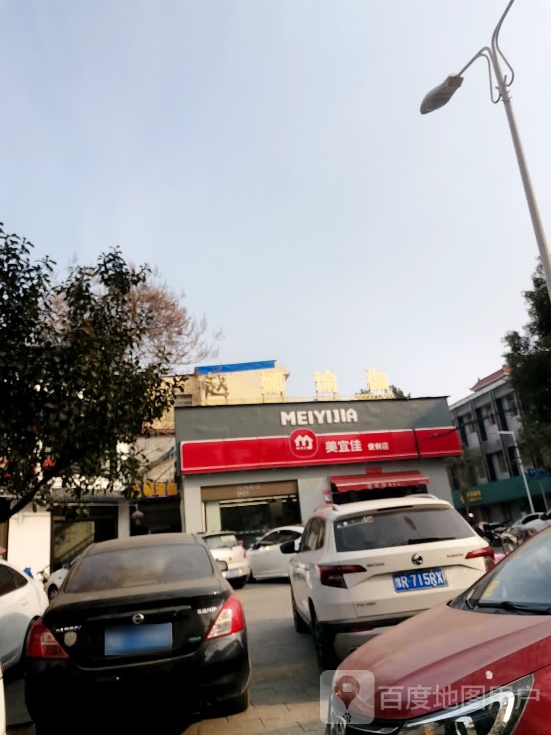 唐河县美宜佳(解放西路店)