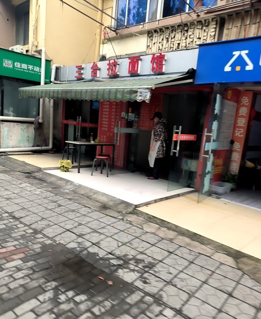 三台拉面馆(三分店)