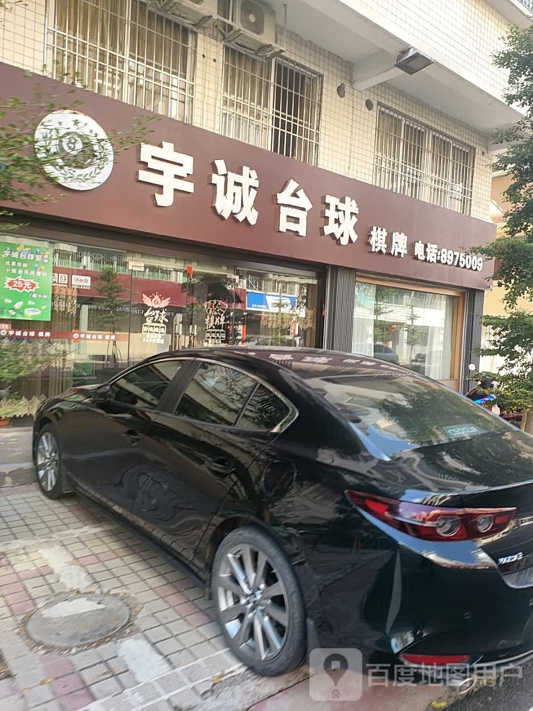 宇诚太球