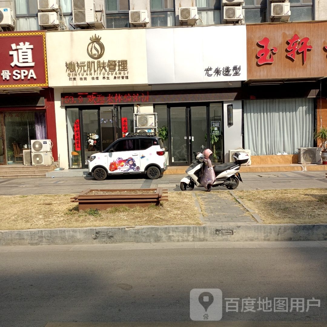 尤佑造型(博源一品店)