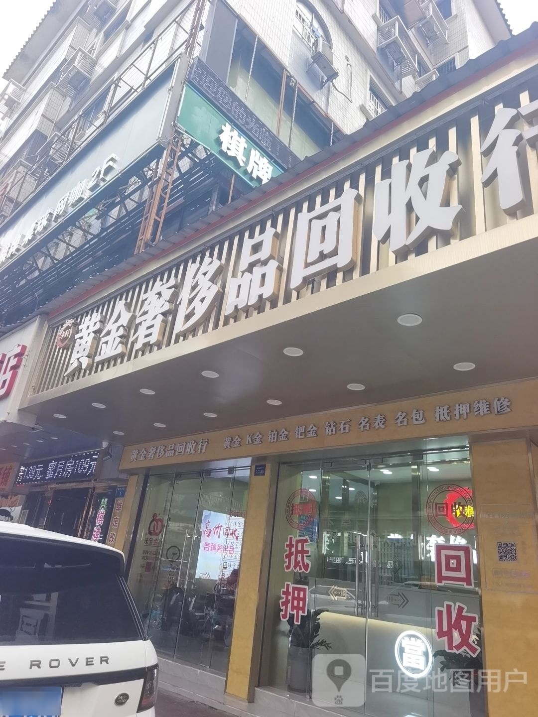 黄金奢侈品回收行