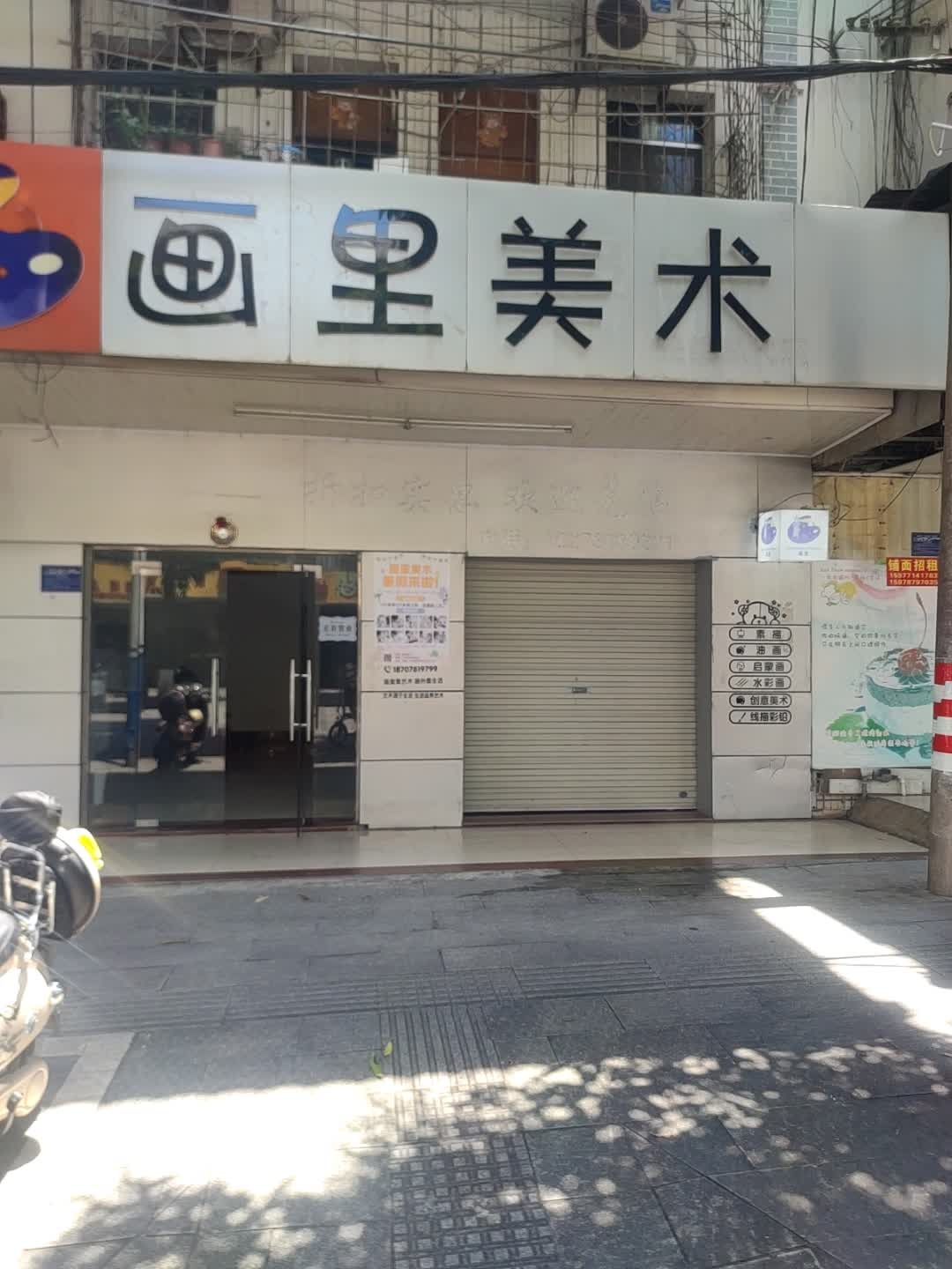 画里美术