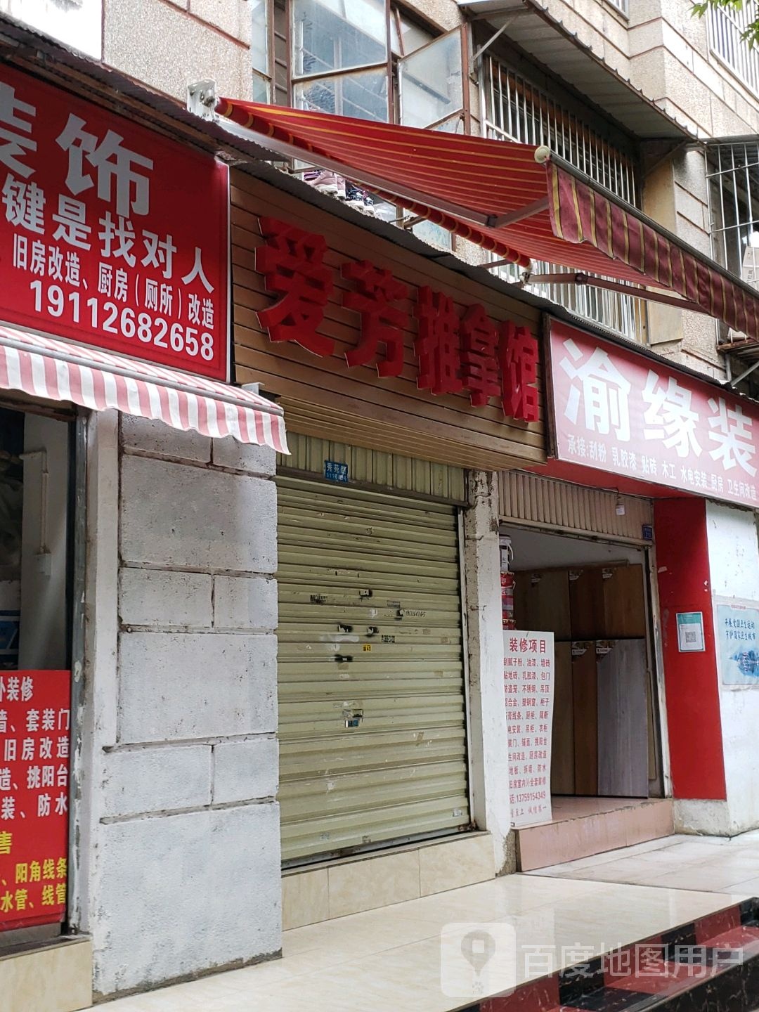 爱芳足推拿馆
