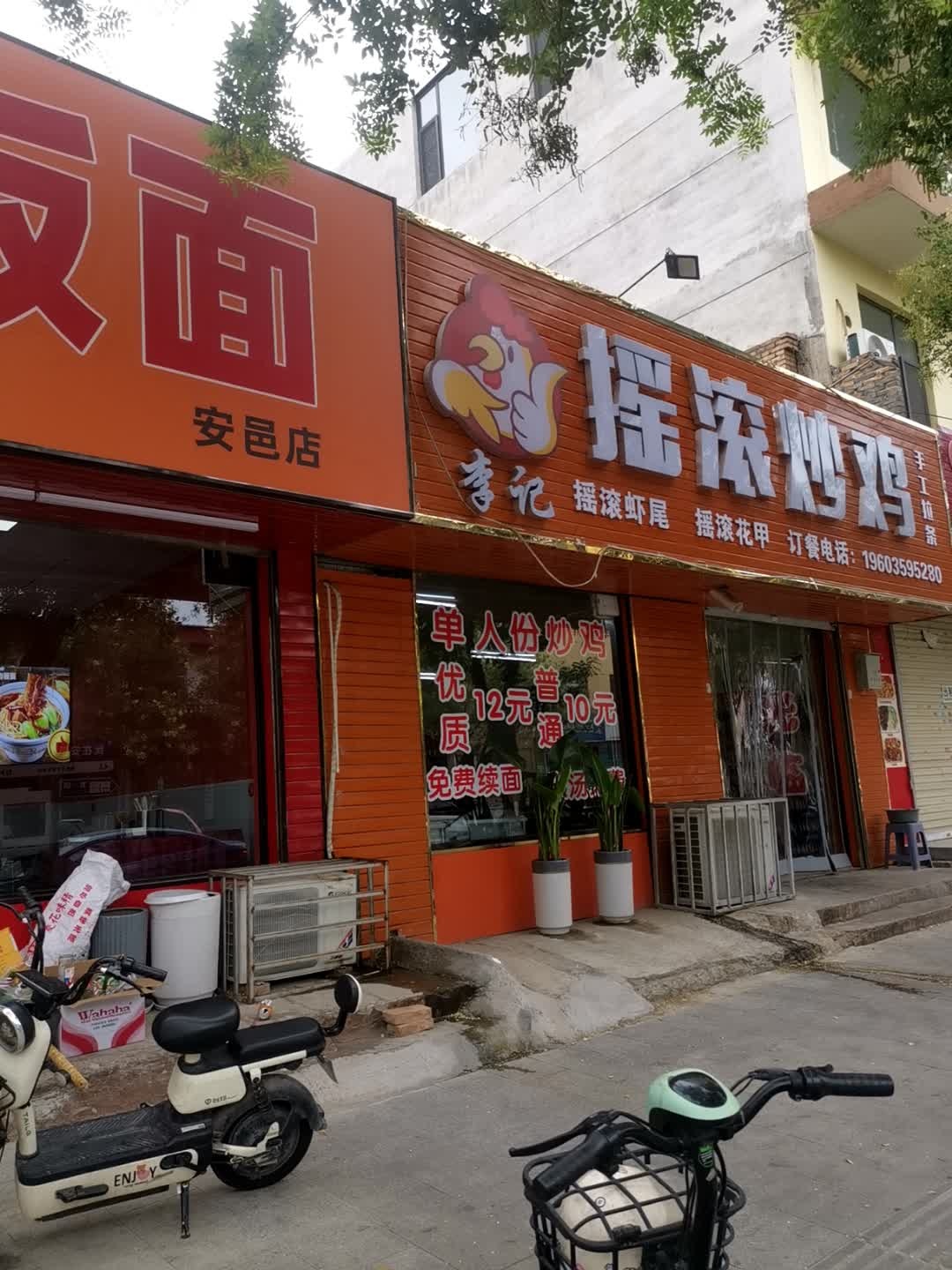 李记瑶滚炒鸡