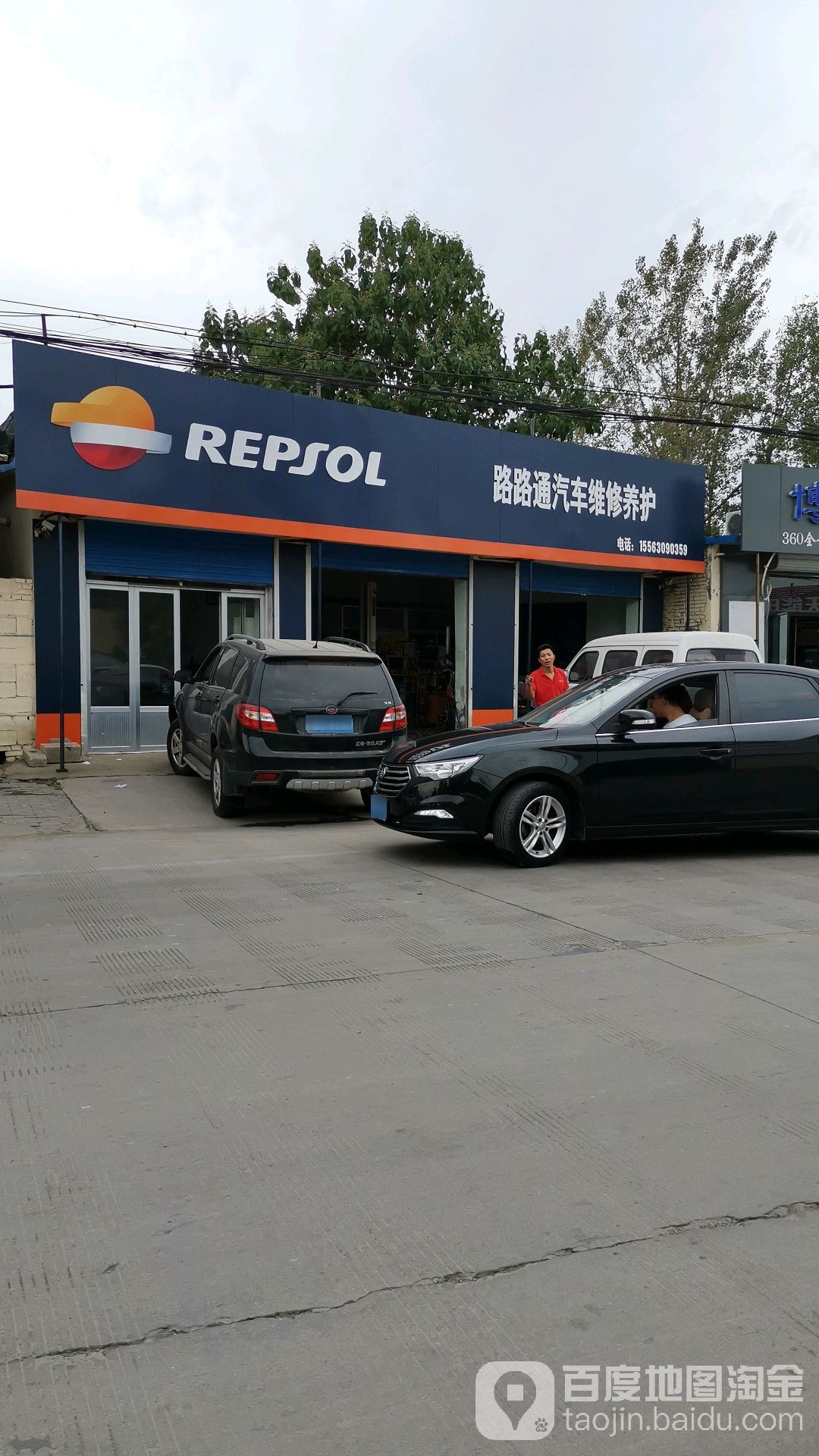 路路通汽车维修养护