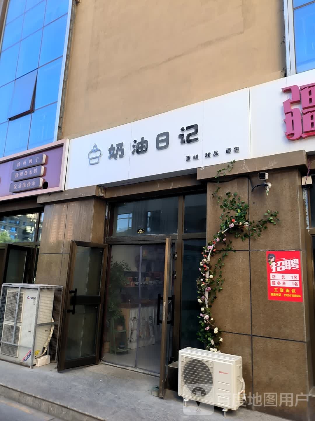 奶油日记(河北路店)