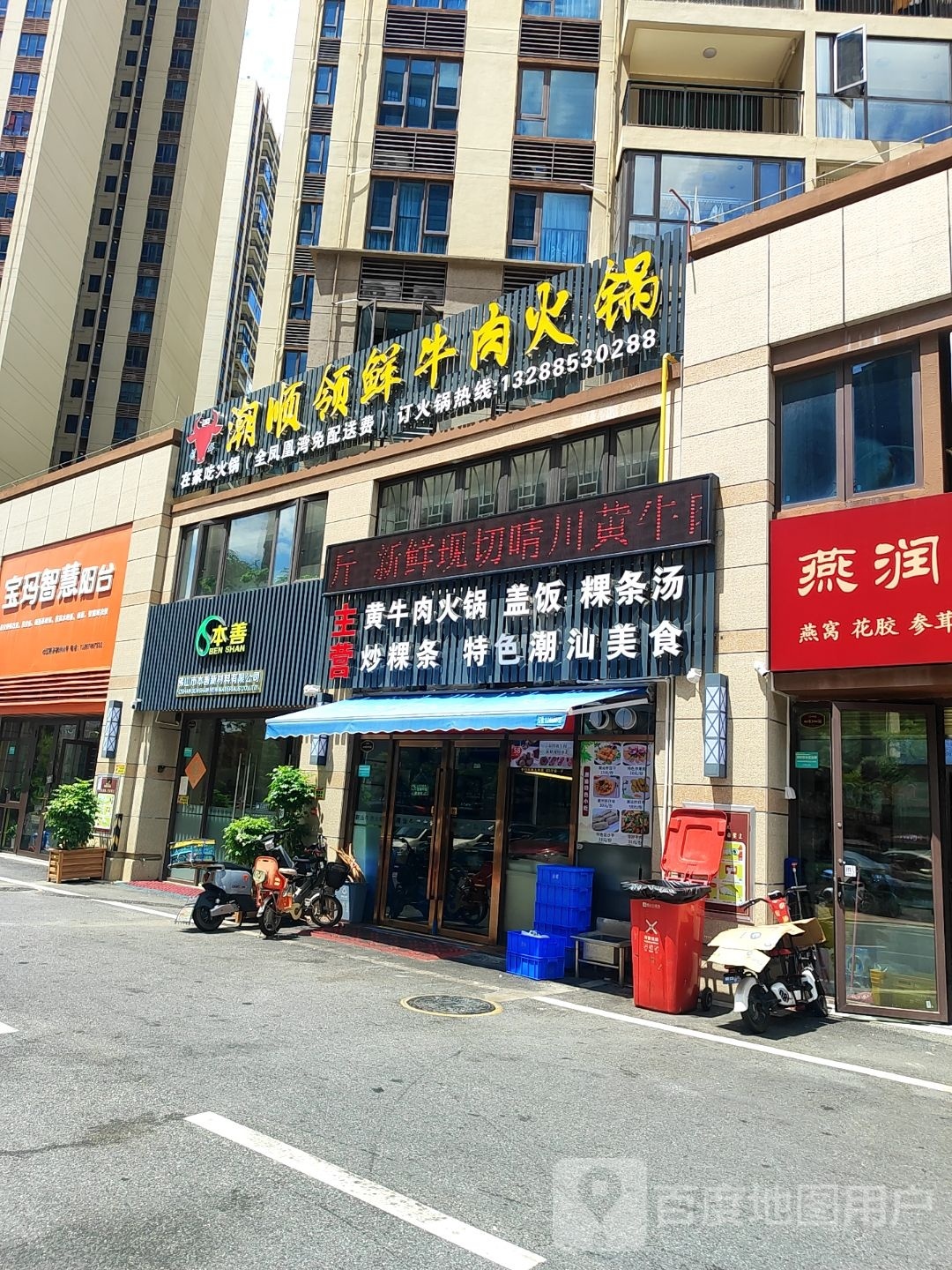 潮顺领鲜牛肉火锅