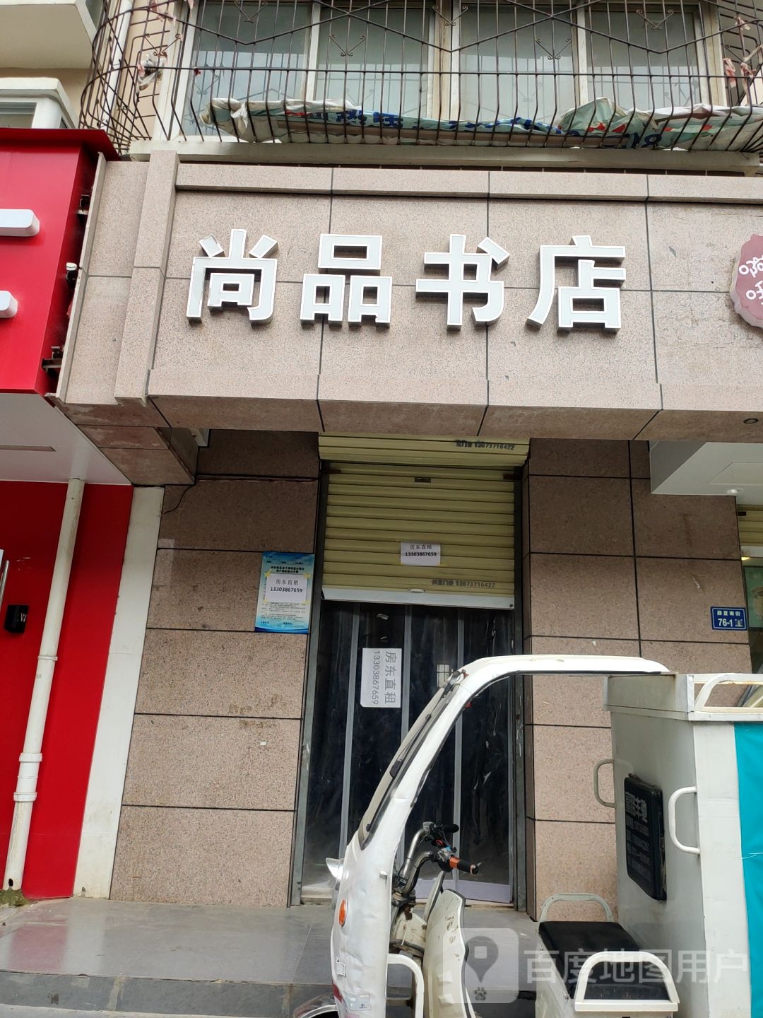 尚品书店(龙子湖店)