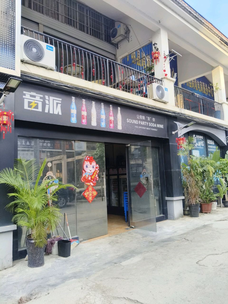 音派(百宁国际商都店)