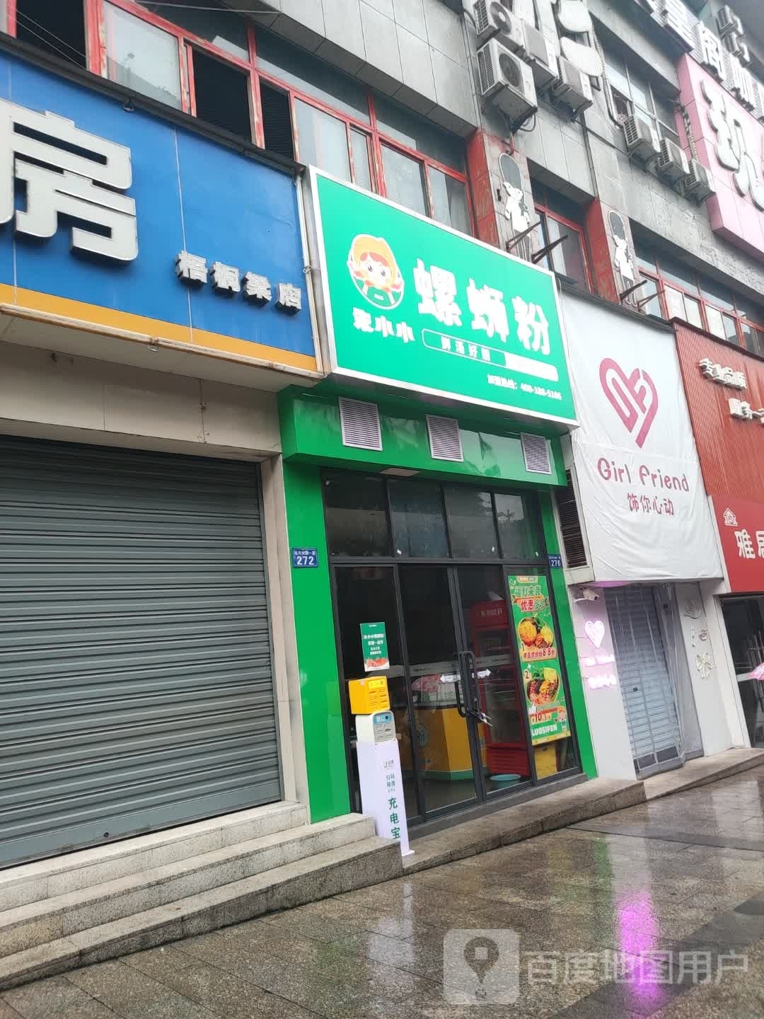 朱小小螺蛳粉(南大街英凰广场店)