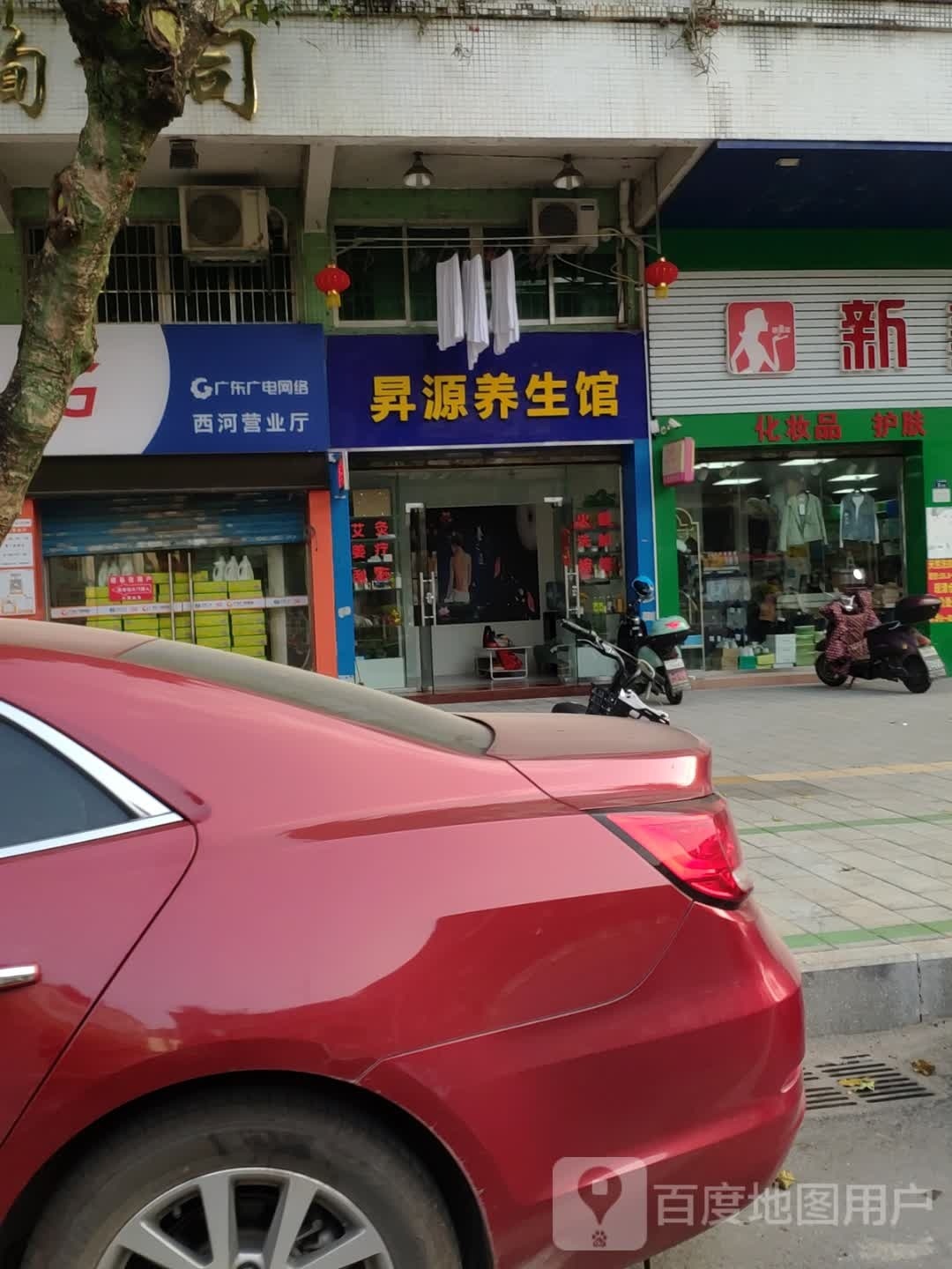 友源养生馆