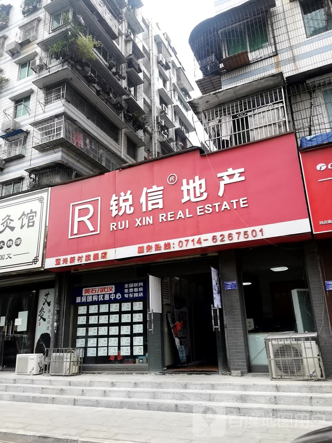 瑞信地产(湖滨大道店)