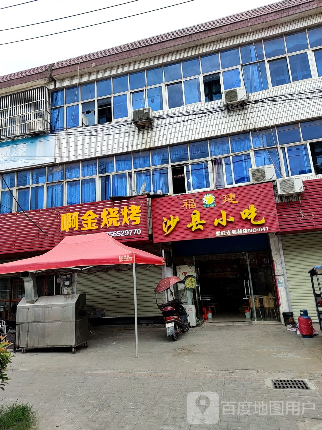 沙县小吃