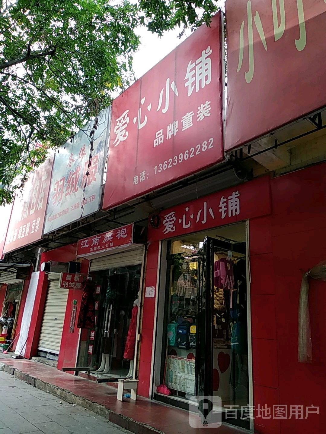 冬依羽绒服(春晓街店)