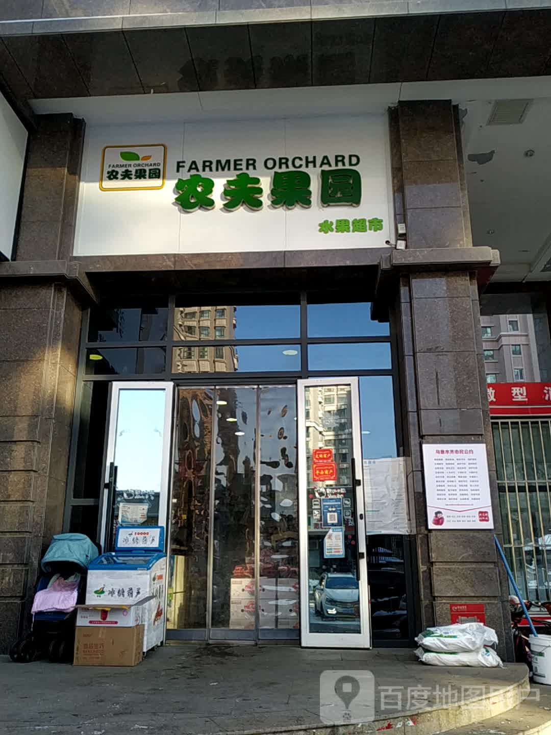 农夫果源(源凯第1城店)