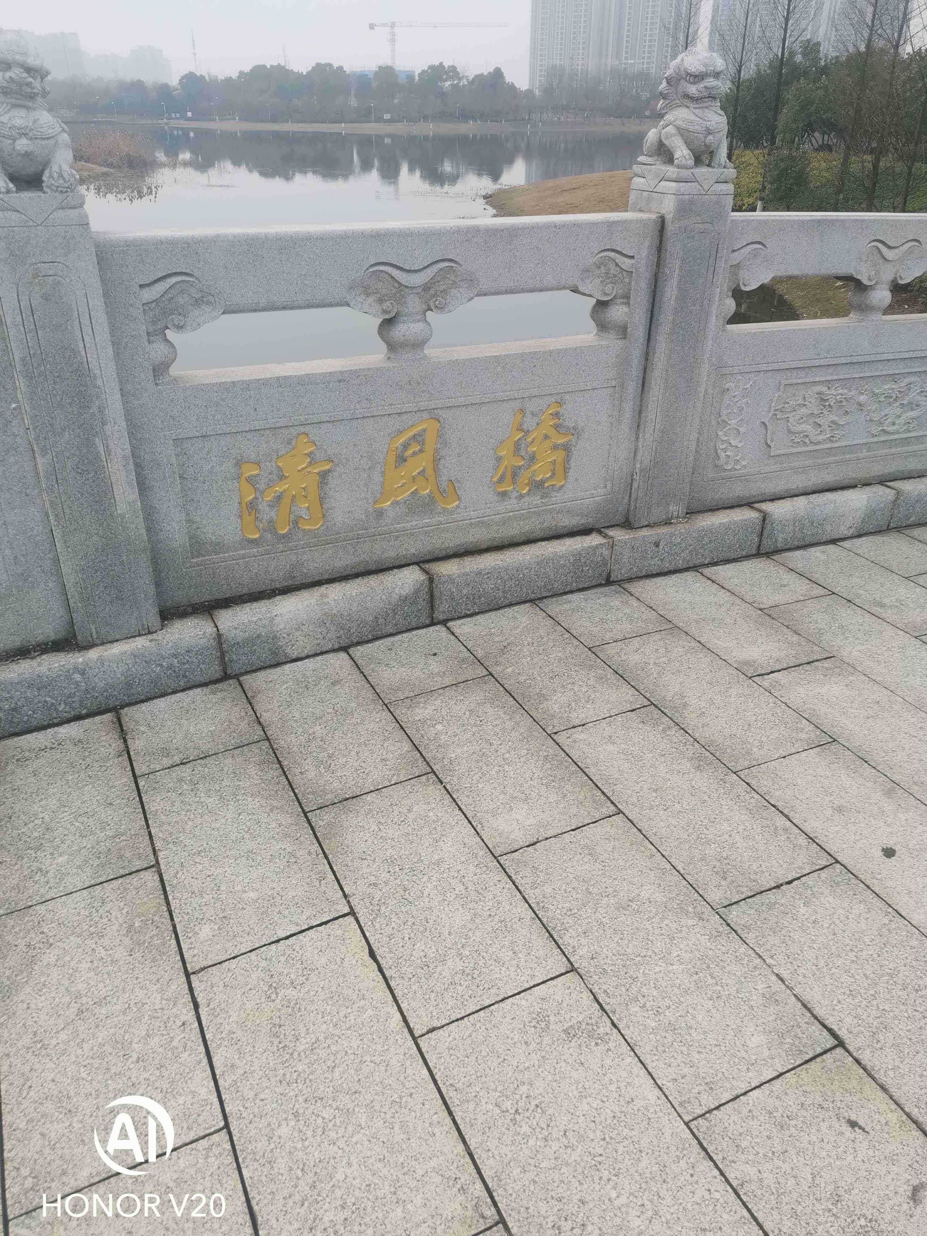 清风桥