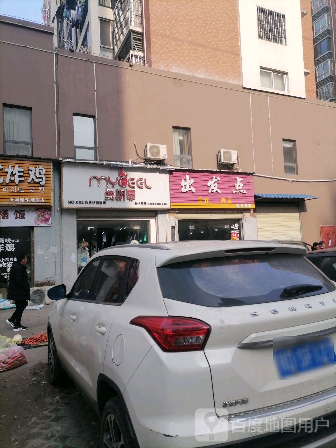 出发点美容美发(金沙湾店)