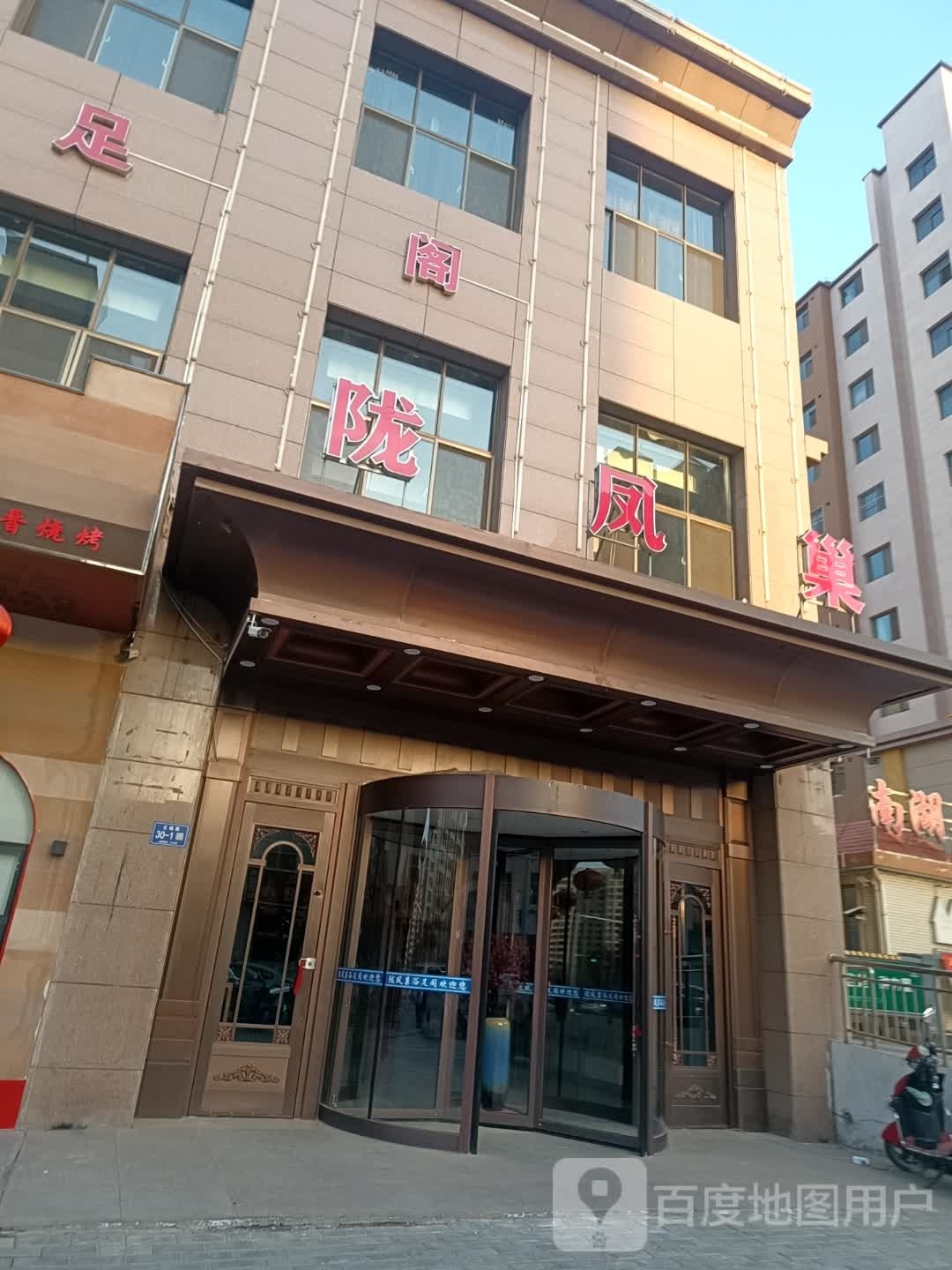 陇凤炒