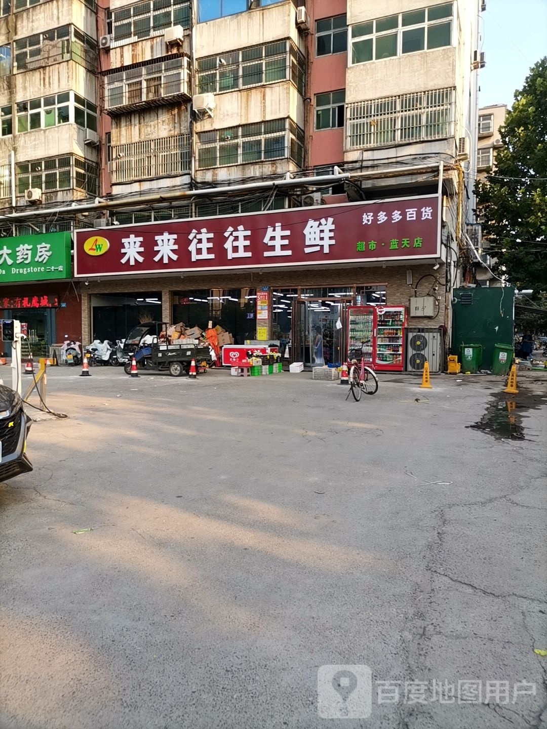 未来往往生鲜超市蓝天店