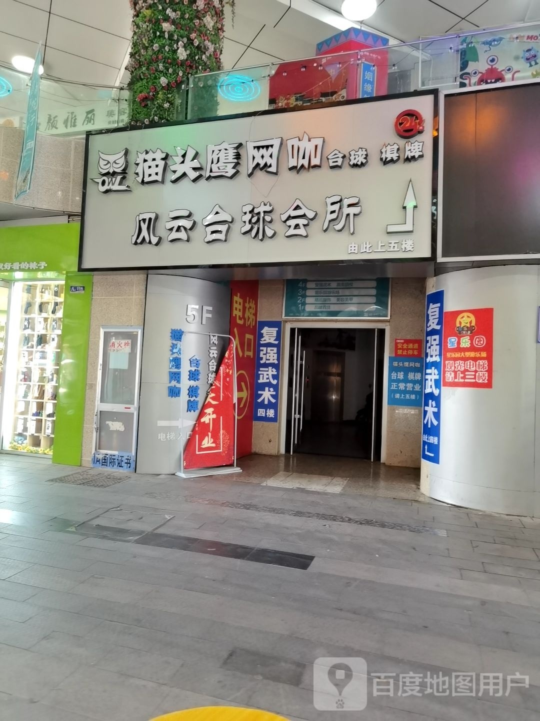 猫头鹰网吧丶台球(蚌埠五河店)