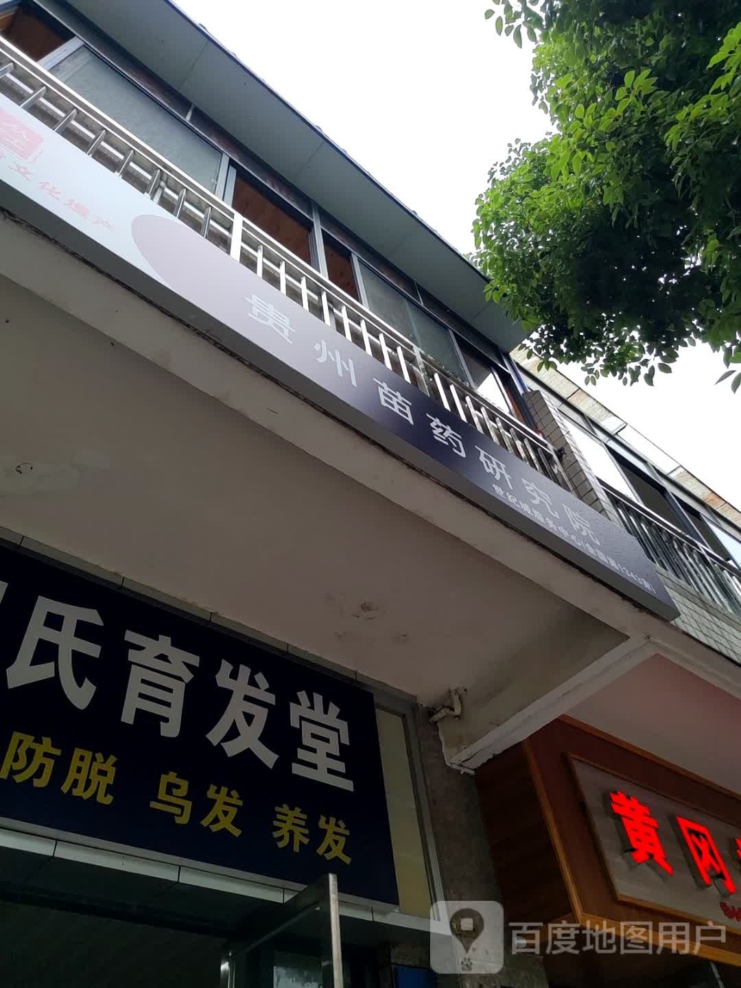 贺氏育发堂(金阳店)