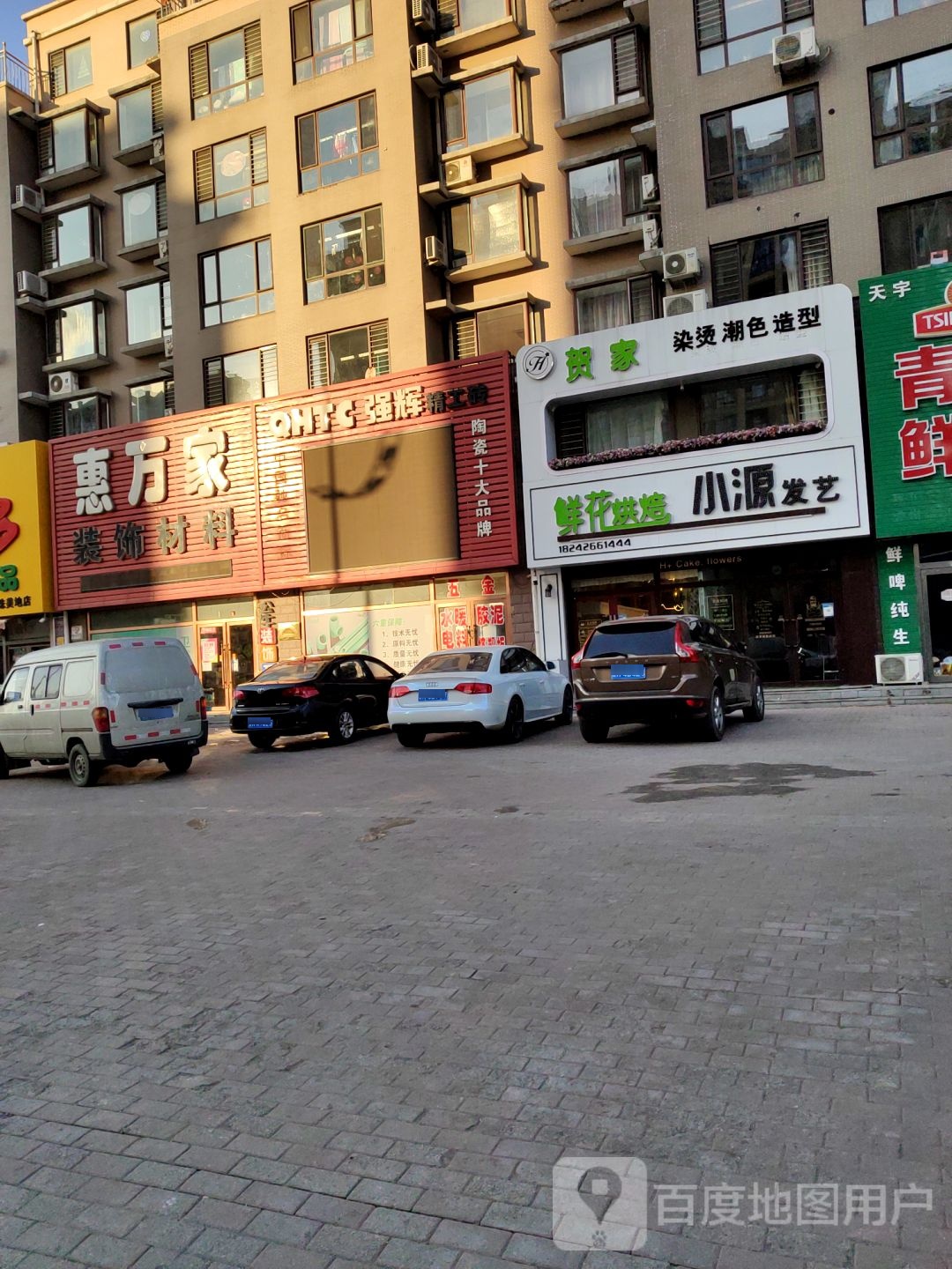 贺家染烫潮热造型