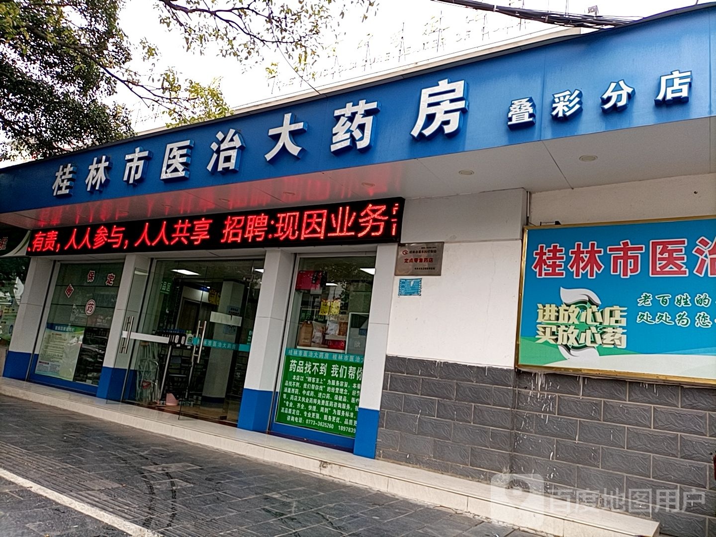 桂林医院治大药房(叠彩分店)