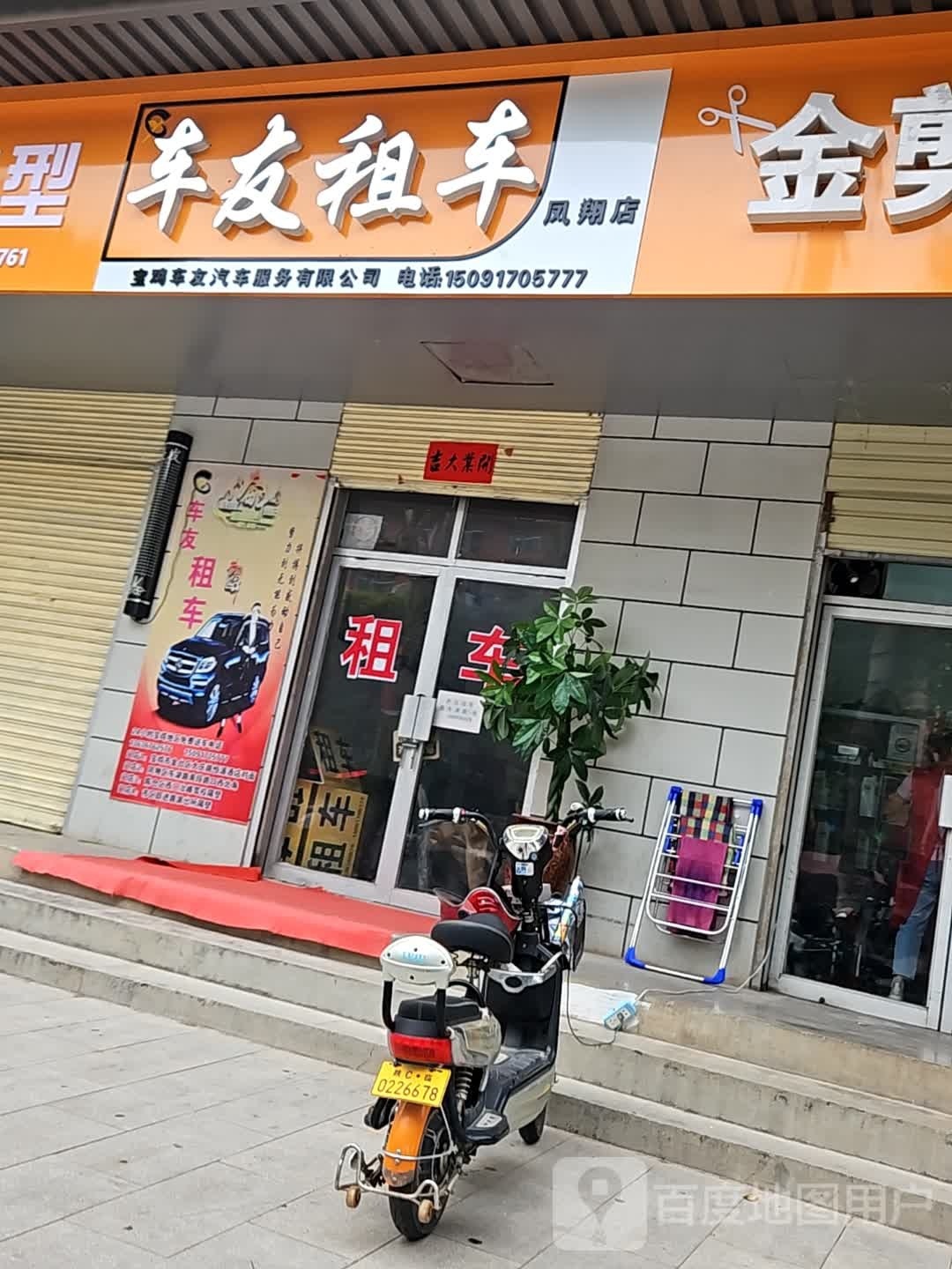 车需枘妍友租车(凤翔店)