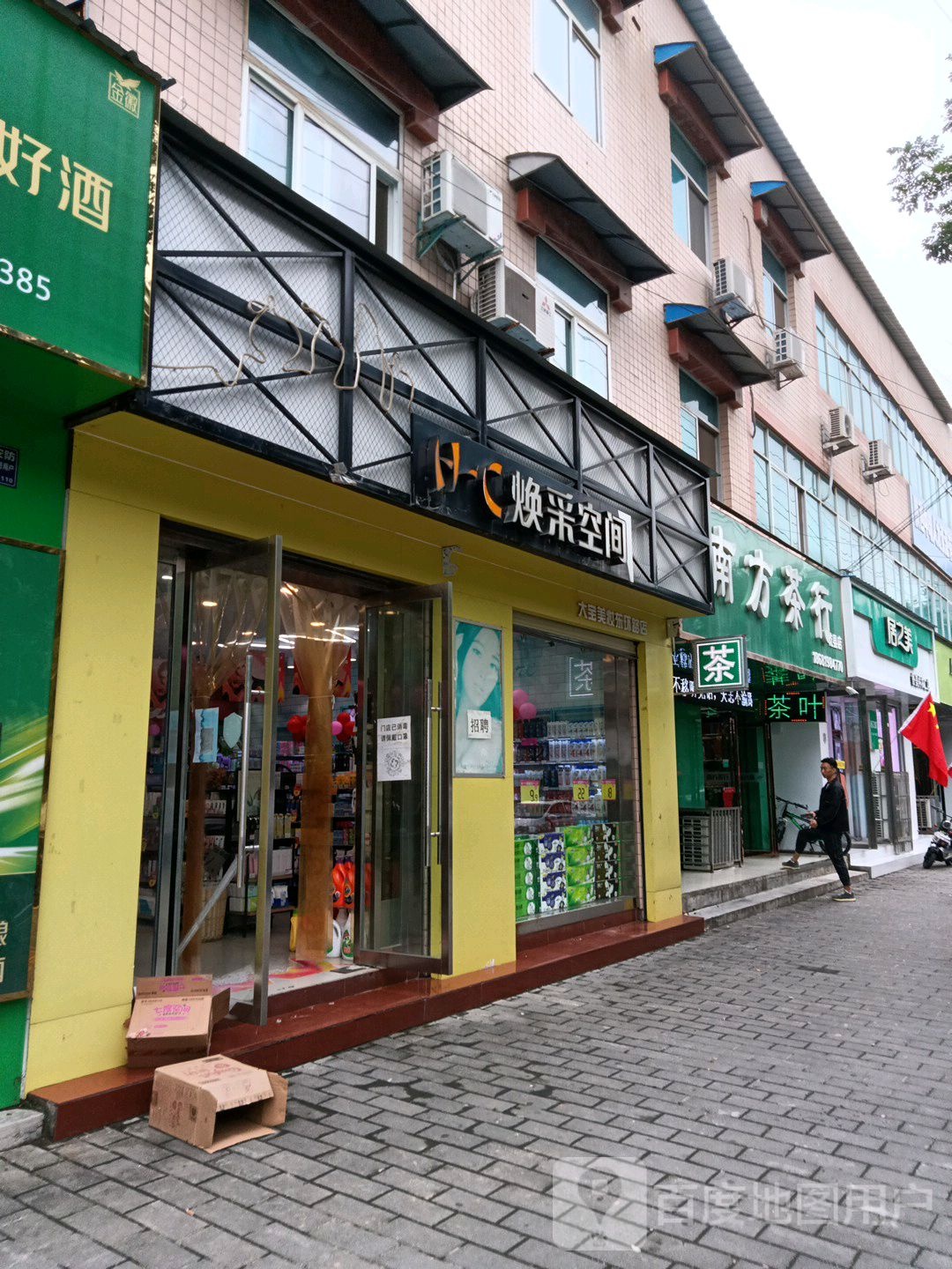 南方茶行(乾县店)