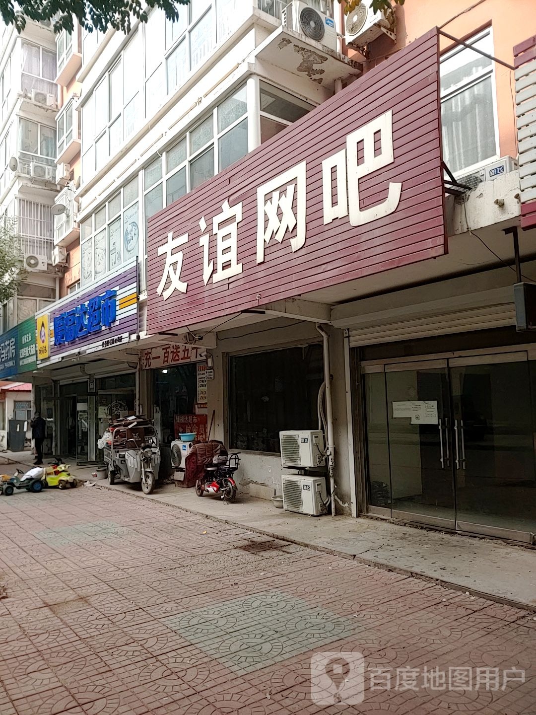 友驿网咖(平安南路店)