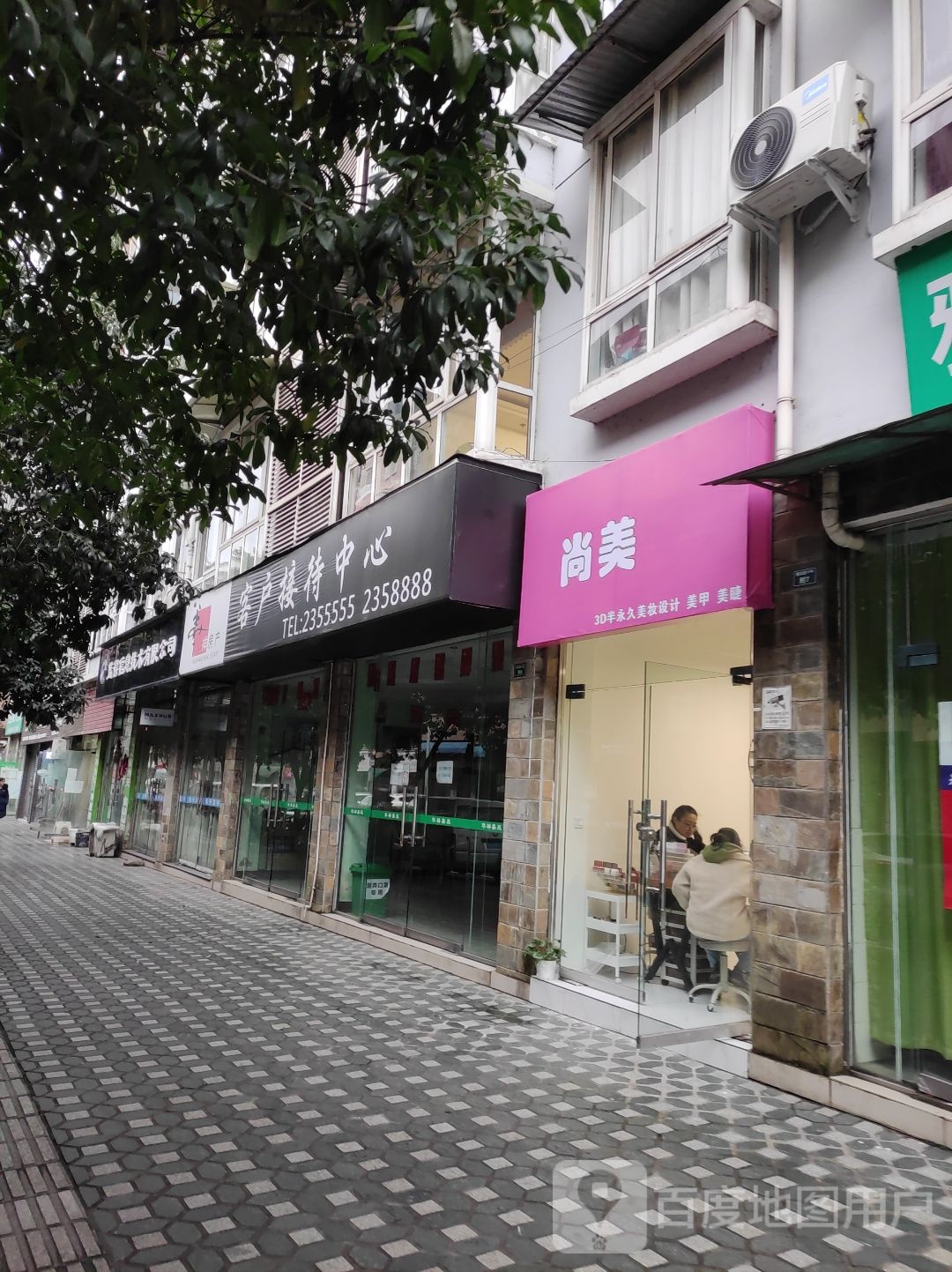 尚没(建设路店)