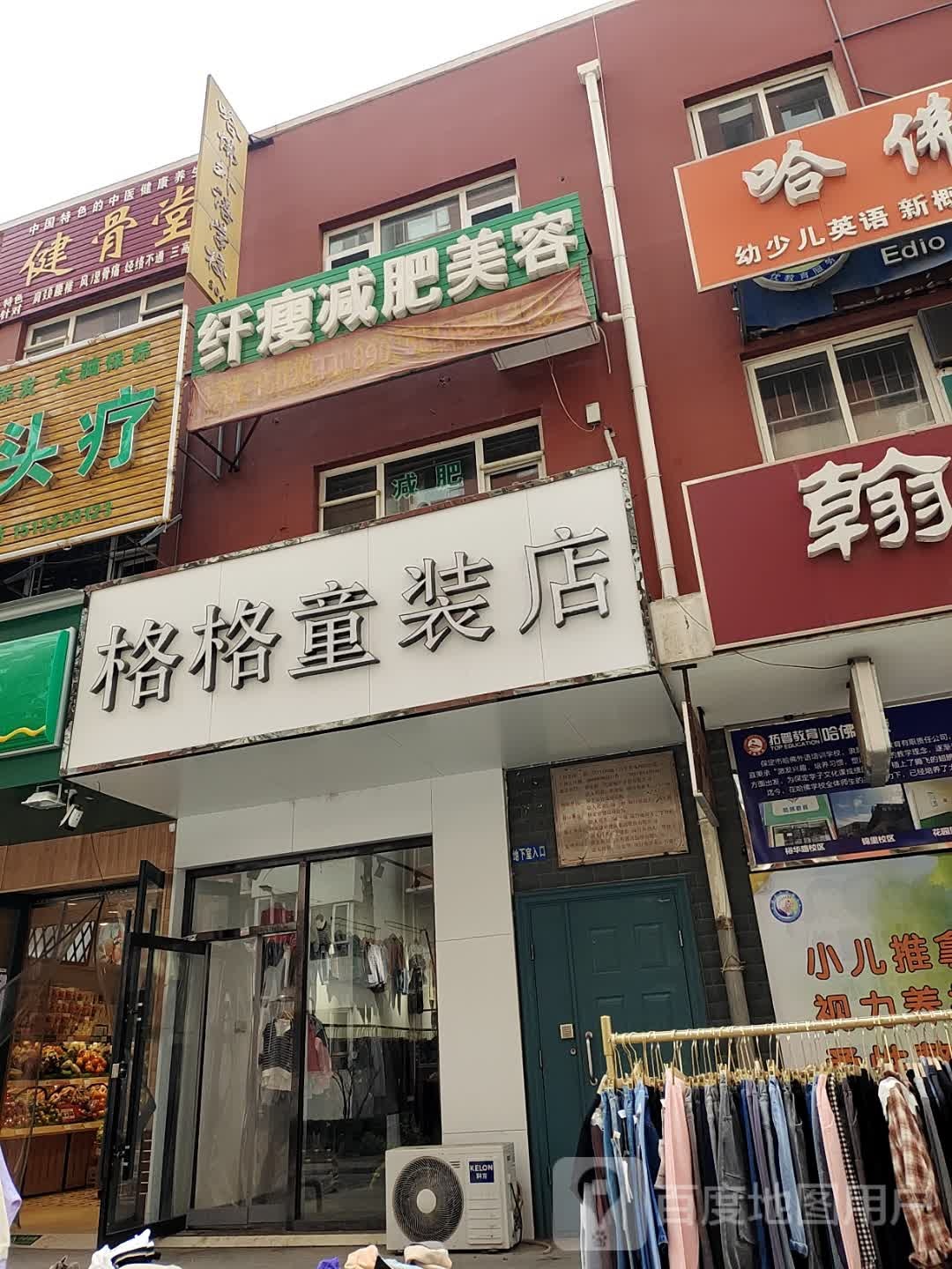 纤瘦减肥美容