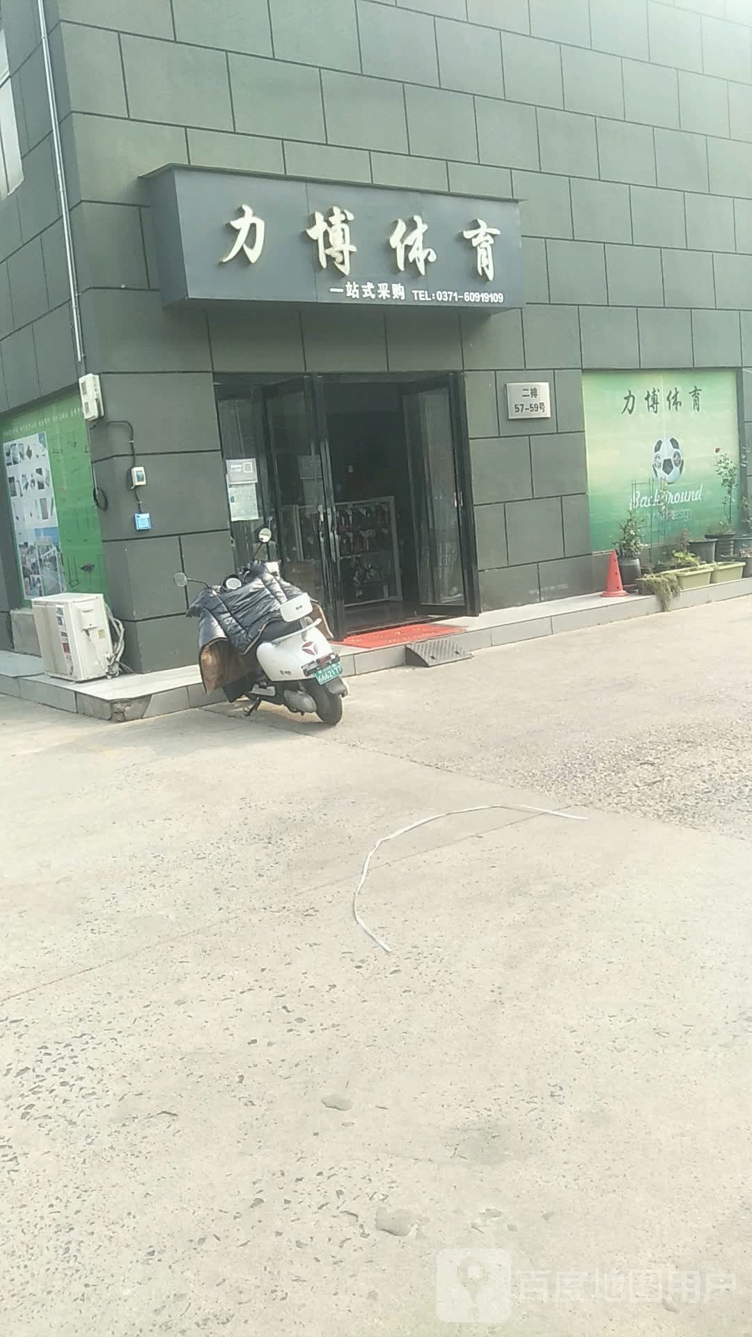 力博体育(盈合万货城店)