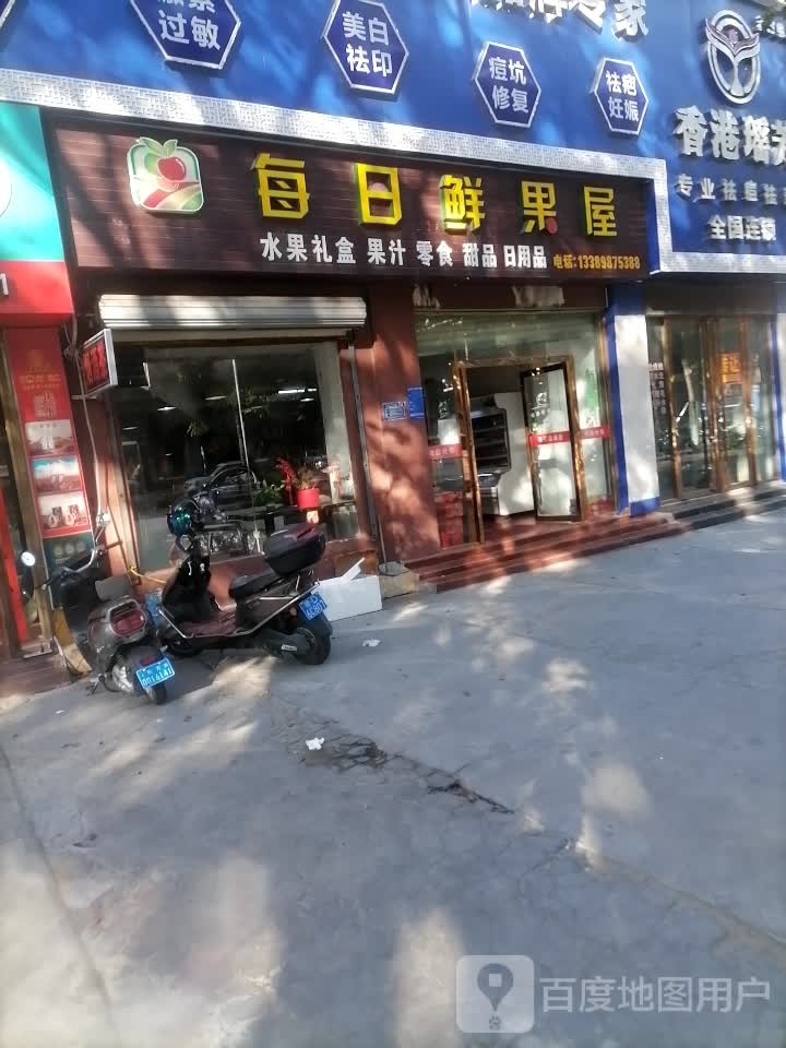 每日鲜果屋(东方大道店)