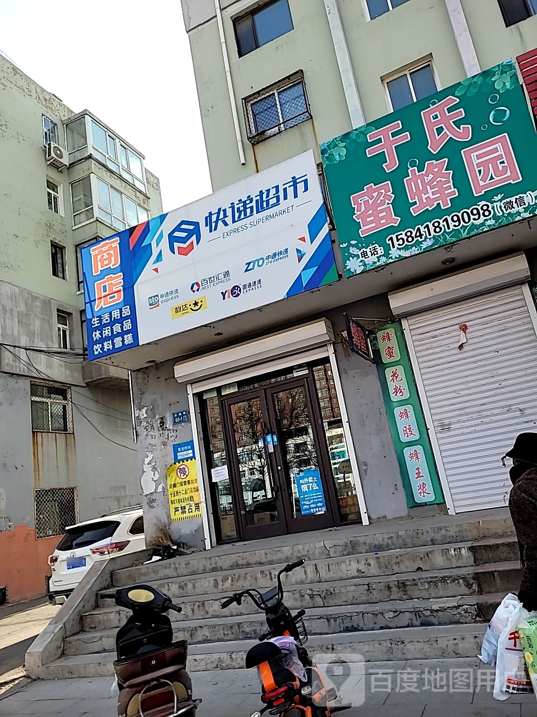 快递超市
