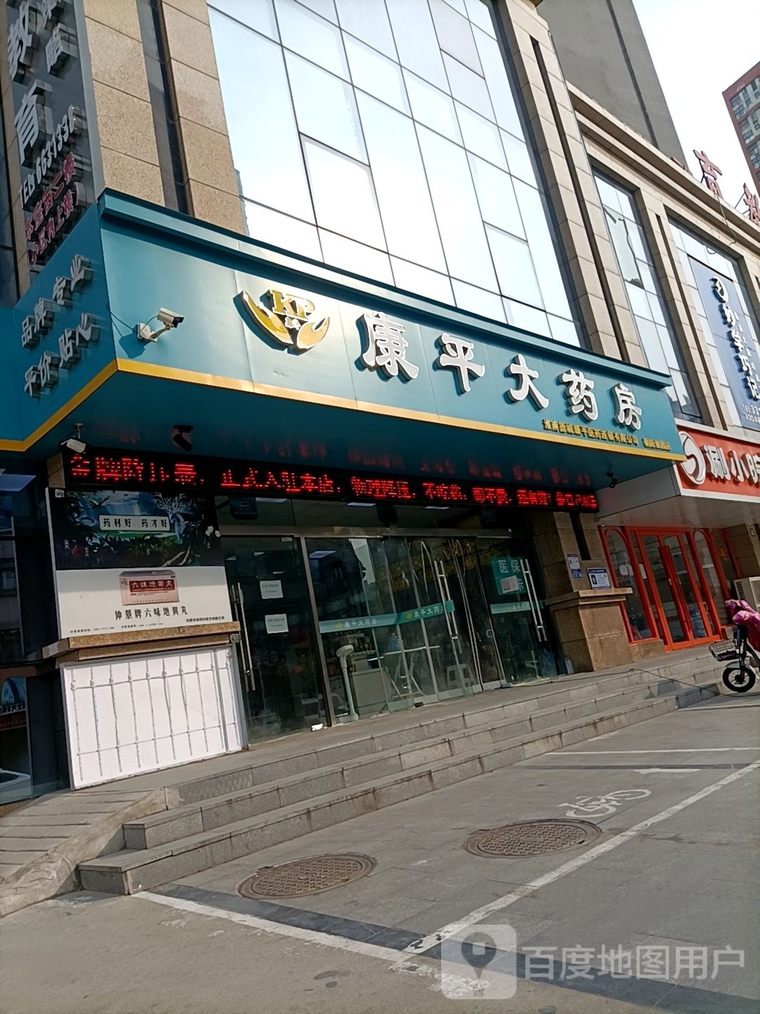 平审计大药房(朝阳东路店)