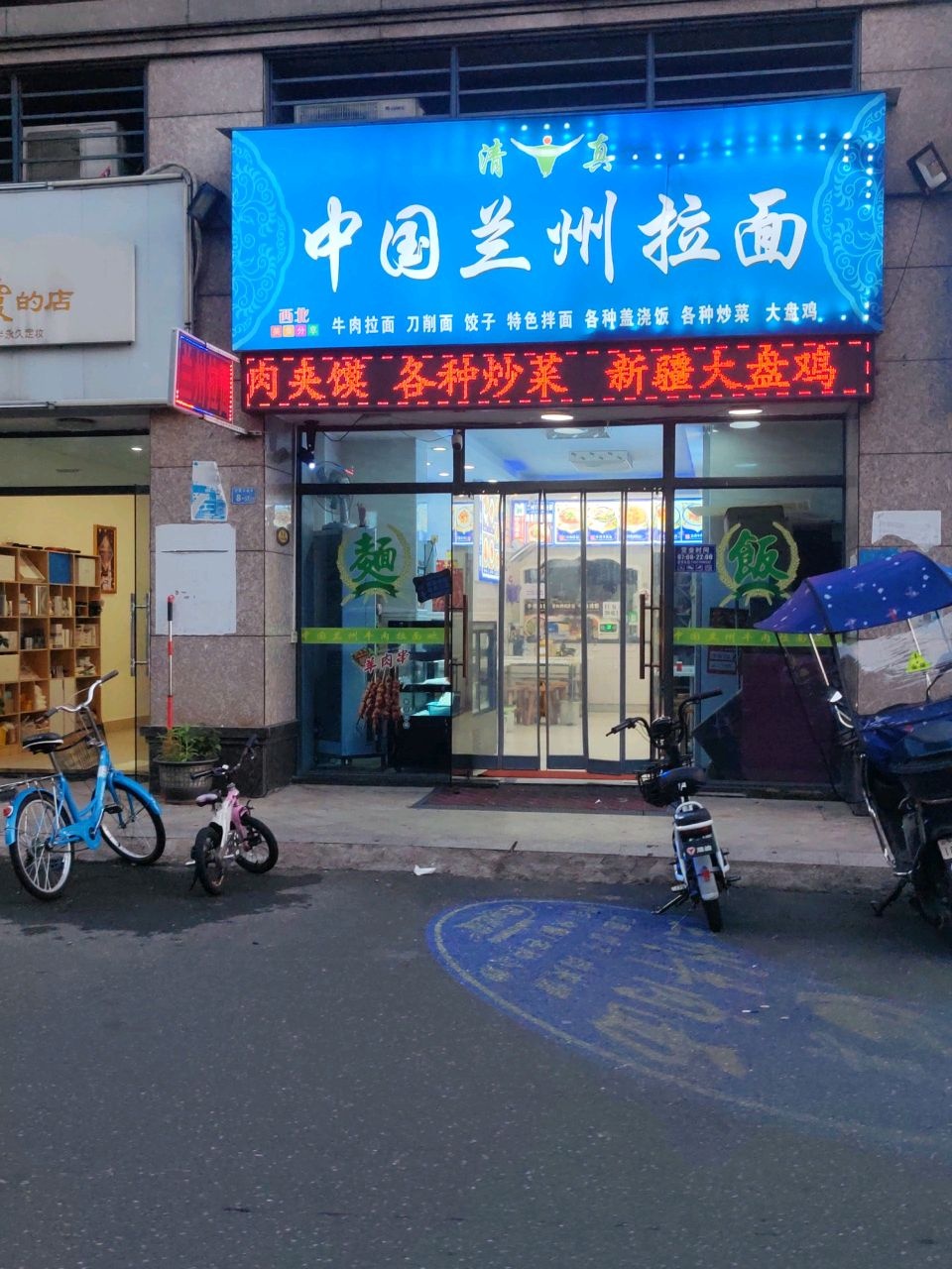 清真中国兰州拉面(碧桂园太阳城店)