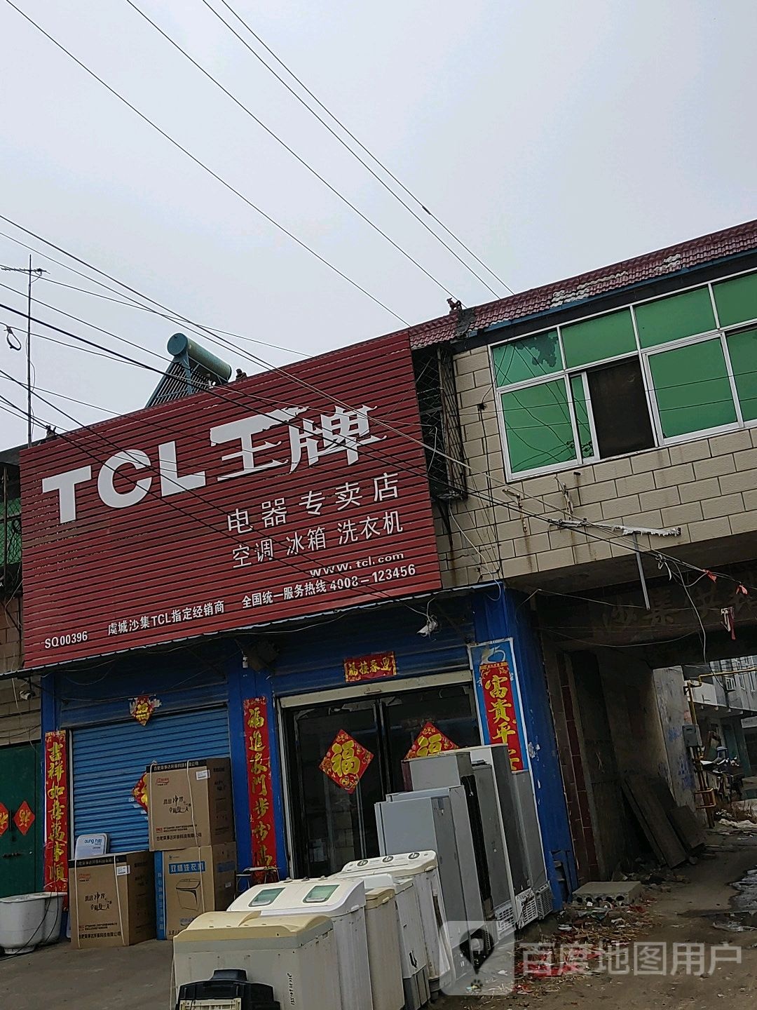 TCL王牌家电