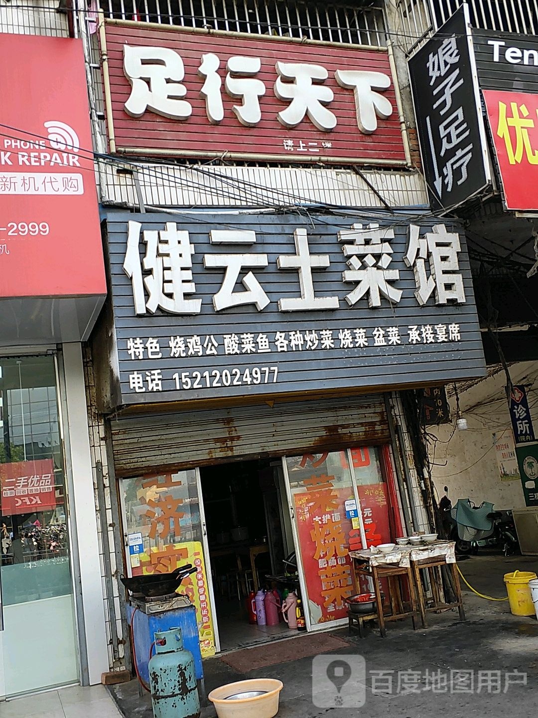 足兴天下(建阳南路店)
