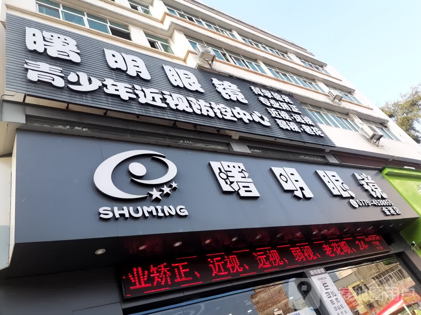 菲明眼睛