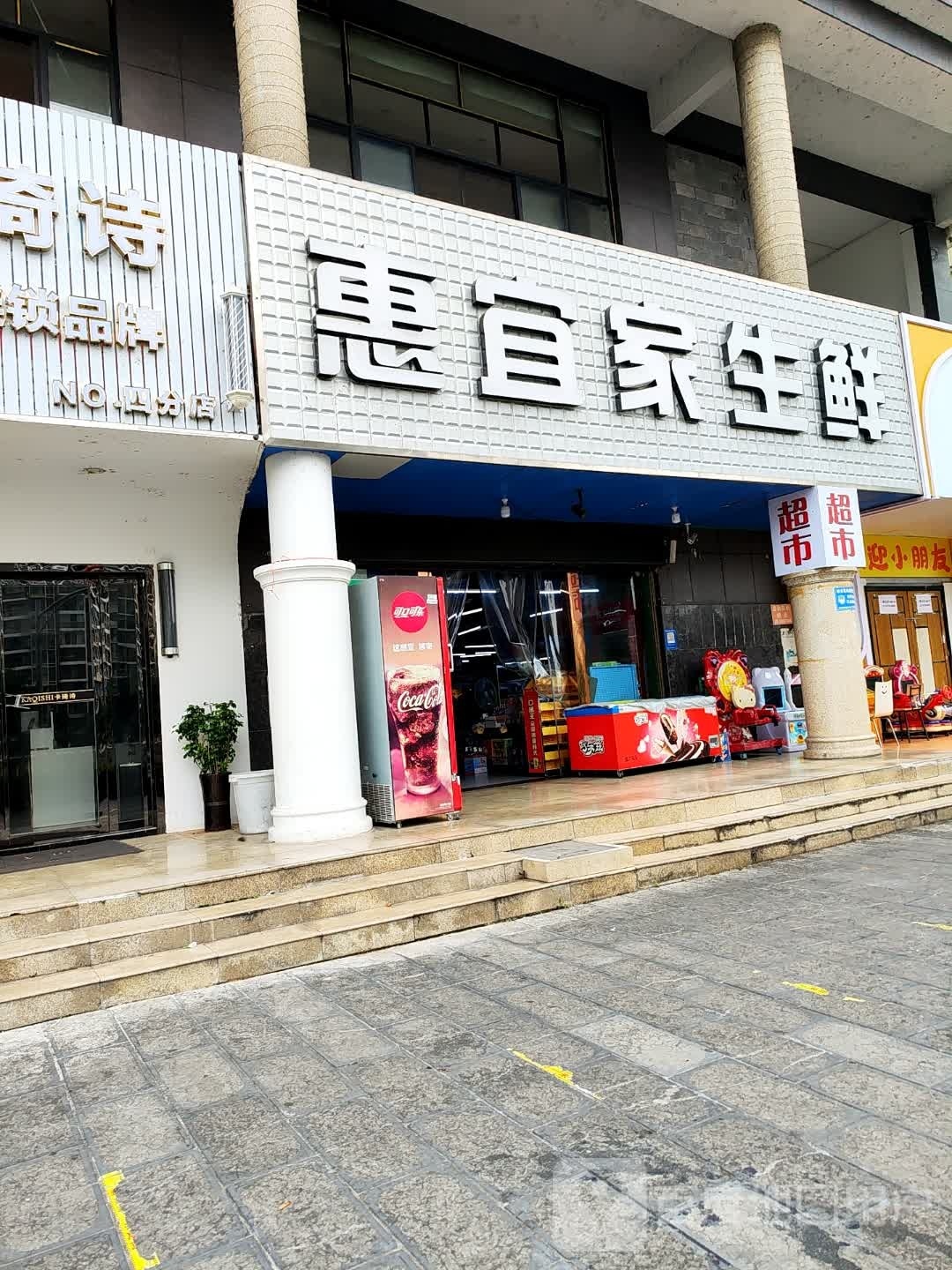 惠宜佳超市(土司路店)