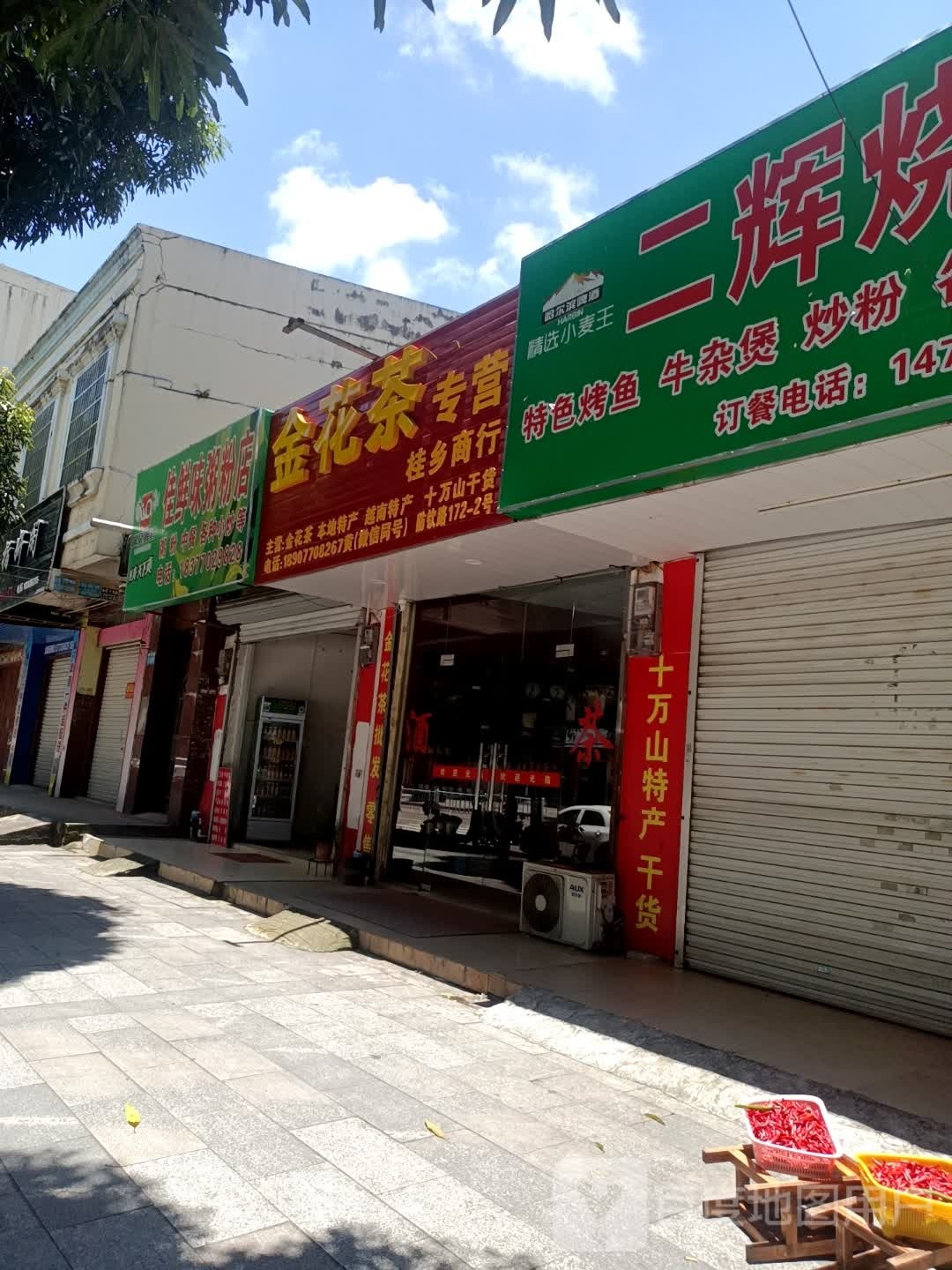 佳鲜味粥粉店